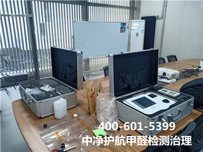 朝陽慈云寺裝修快速去除甲醛聯(lián)系方式中凈護(hù)航400-601-5399專業(yè)室內(nèi)空氣污染甲醛治理