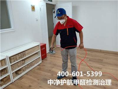 準(zhǔn)確檢測新房甲醛的條件400-601-5399中凈護(hù)航朝陽十里鋪新房裝修后專業(yè)除甲醛公司