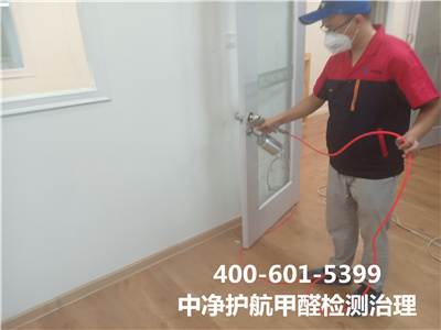 北京裝修甲醛治理公司400-601-5399中凈護航?學校幼兒園除甲醛